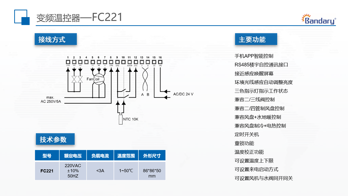 變頻溫控器_2.jpg